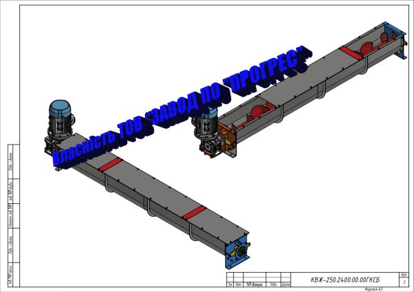 Шнековий транспортер, шнековий конвеєр