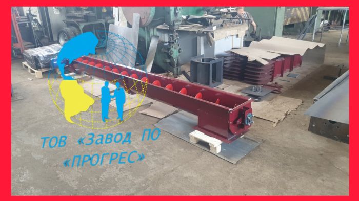 Транспортер шнековий у жолобі, гвинтовий транспортер